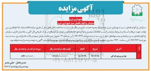 آگهی مزایده , مزایده اجاره مکان