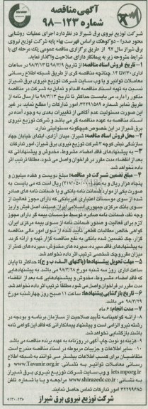 آگهی مناقصه , مناقصه اجرای عملیات روشنایی محور 