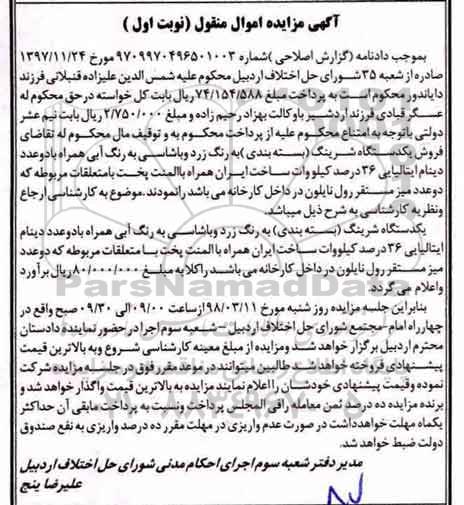 مزایده, مزایده فروش یک دستگاه شرینگ (بسته بندی)