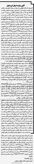 مزایده مزایده فروش ششدانگ ملکی پلاک ثبتی شماره 4775 فرعی 