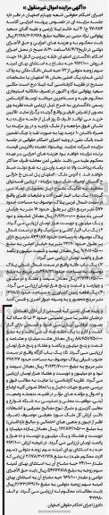 مزایده مزایده فروش 993.1000 حبه مشاع بخش 18