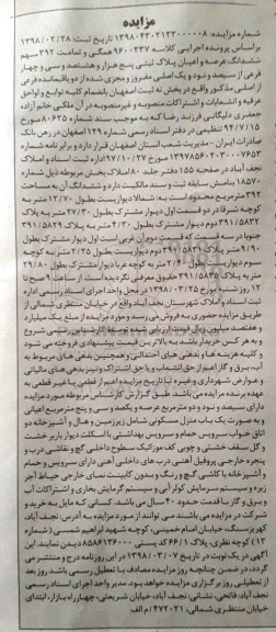 مزایده،مزایده ملک به مساحت 392 مترمربع