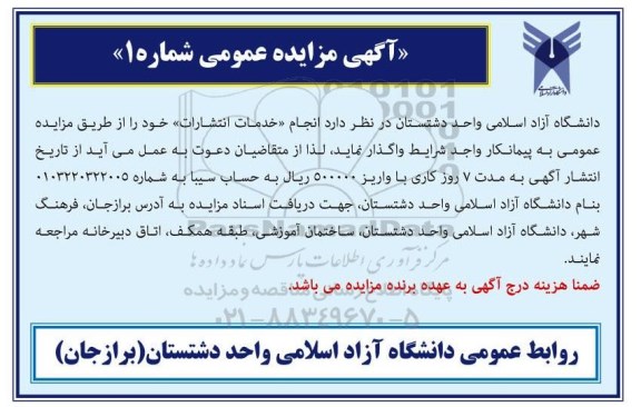 مزایده, مزایده  انجام خدمات انتشارات