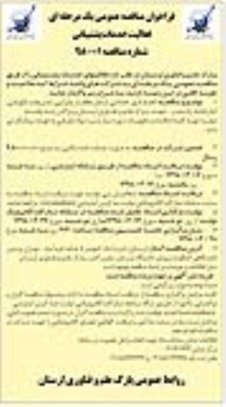 مناقصه یک مرحله ای , مناقصه فعالیتهای خدمات پشتیبانی 