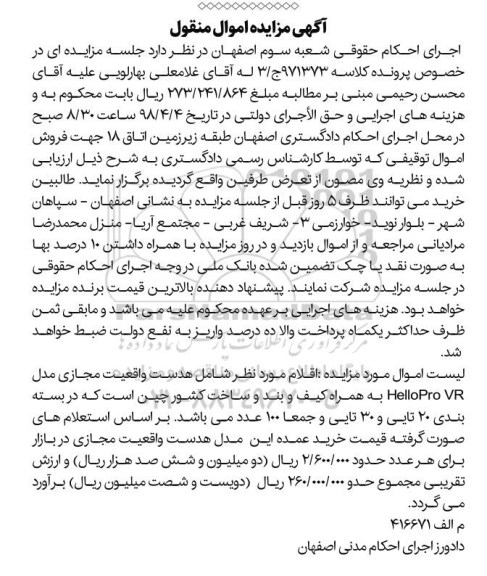 مزایده هدست واقعیت مجازی
