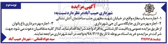 مزایده , مزایده اجاره سه باب مغازه.... نوبت دوم 