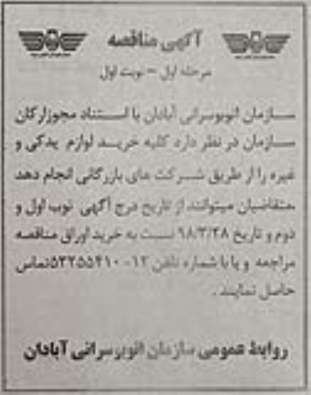 مناقصه,مناقصه خرید لوازم یدکی 