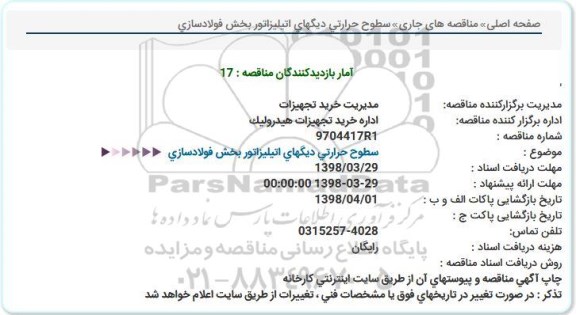 استعلام, استعلام سطوح حرارتی دیگهای اتیلیزاتور بخش فولادسازی 