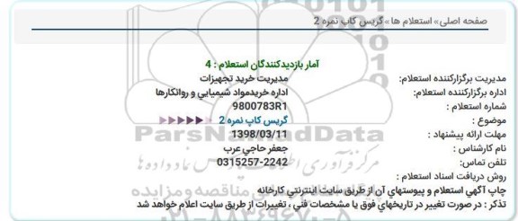استعلام ،استعلام گریس كاپ نمره 2