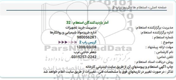 استعلام, استعلام گریس راب 2  