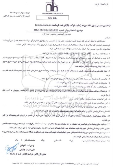 استعلام ، استعلام خرید ورق آلومینیومی مخصوص عایق کاری 