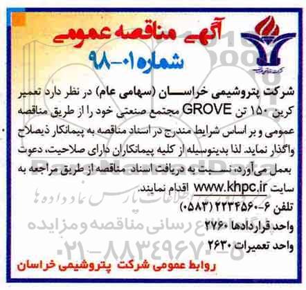 مناقصه , مناقصه تعمیر کرین 150 تن GROVE 