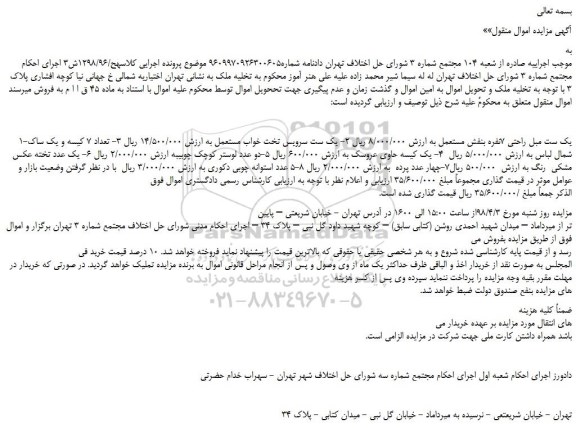 مزایده ،مزایده یک ست مبل راحتی 7نفره و...