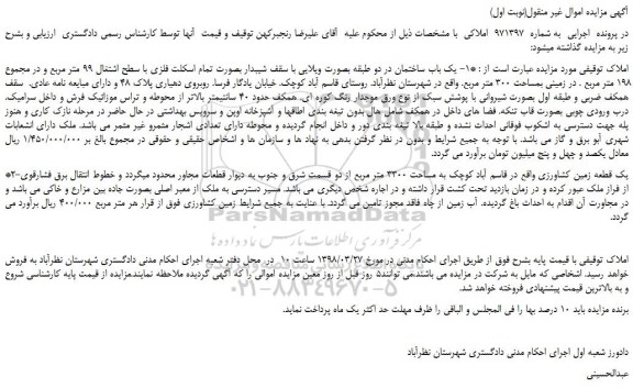 مزایده، مزایده یک باب ساختمان و..