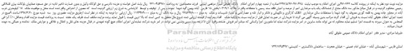 مزایده، مزایده  سه دانگ مشاع از ششدانگ یک باب مرغداری