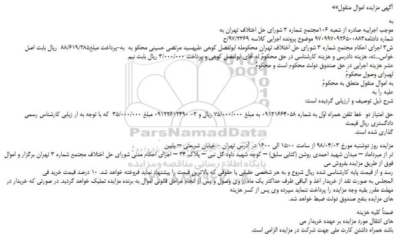 مزایده، مزایده حق امتیاز دو خط تلفن همراه اول