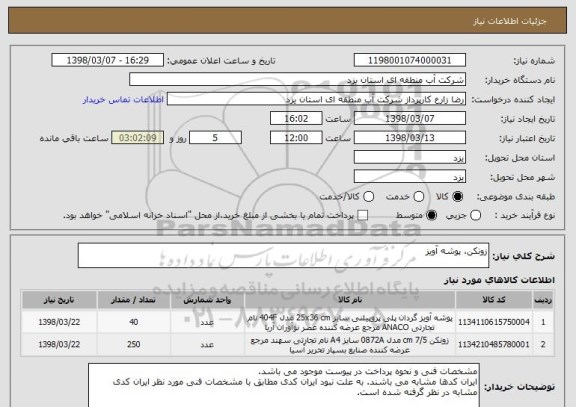 استعلام زونکن، پوشه آویز 
