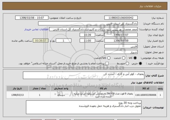 استعلام یخچال - کولر آبی و گازی - آبسرد کن