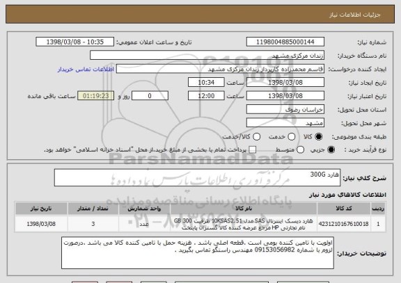 استعلام هارد 300G