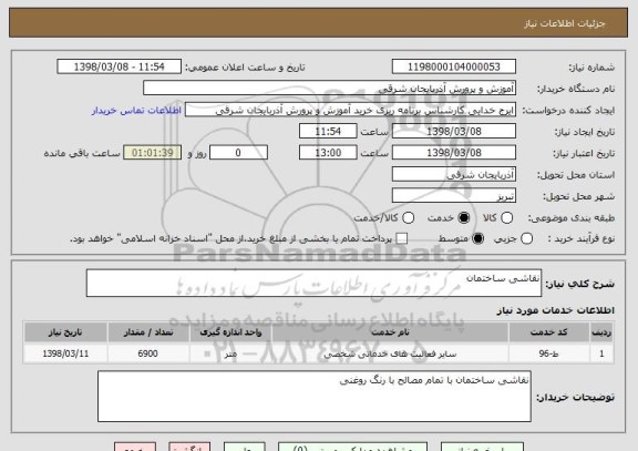 استعلام نقاشی ساختمان