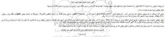 مزایده، مزایده یکدستگاه پراید سواری gtx صبا مشکی مدل 1384 