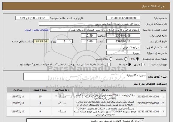 استعلام تجهیزات کامپیوتری 