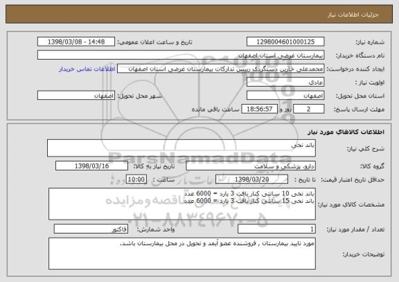 استعلام باند نخی 
