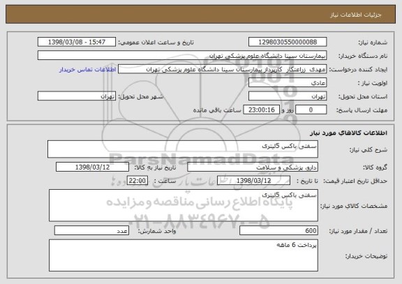 استعلام سفتی باکس 5لیتری 