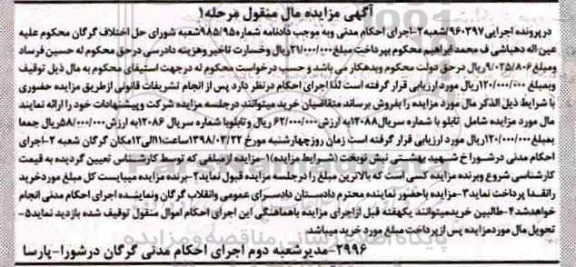 مزایده, مزایده تابلو