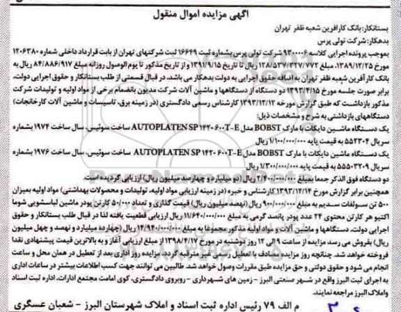 مزایده,  مزایده یک دستگاه ماشین دایکات