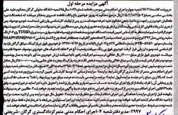 مزایده, مزایده یک دستگاه خودرو سواری پژو TUSSD