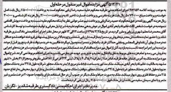 مزایده مزایده ملک پلاک ثبتی 222 فرعی از 181 اصلی