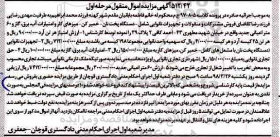 مزایده,   مزایده دستگاه پخت نان