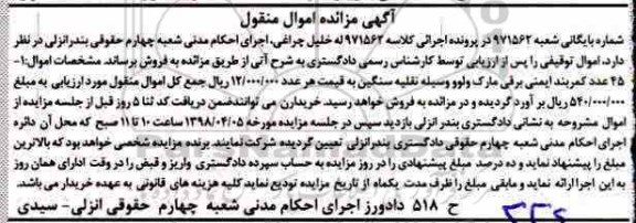 مزایده, مزایده 45 عدد کمربند ایمنی برقی