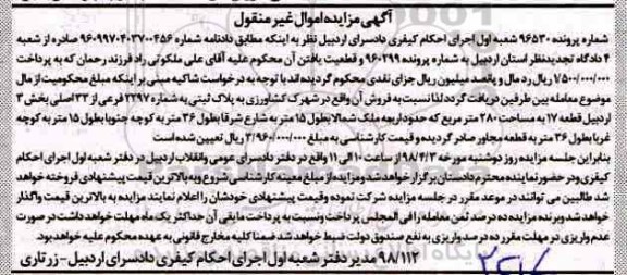 مزایده مزایده پلاک ثبتی شماره 2297 فرعی از 33 اصلی