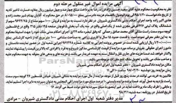 مزایده مزایده 1000 سهم مشاع از 9624.75 سهم ششدانگ پلاک ثبتی مرحله دوم