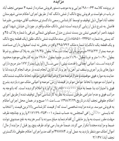 مزایده مزایده پنج دانگ از ششدانگ منزل مسکونی