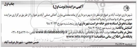 مزایده, مزایده بهره برداری از ماده معدنی مارن آهکی