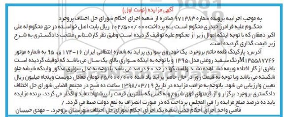 مزایده خودرو سواری پراید