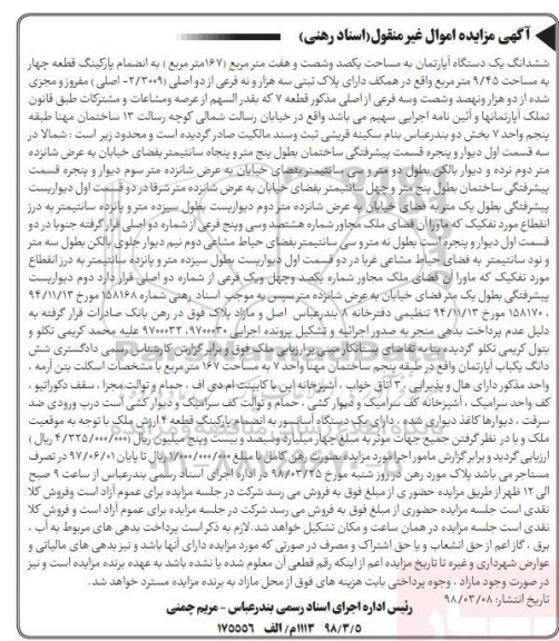 مزایده مزایده ششدانگ یک دستگاه آپارتمان 167 مترمربع