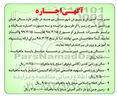 مزایده, مزایده اجاره سالن های ورزشی 
