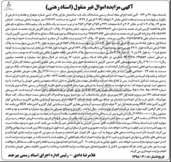 مزایده مزایده ششدانگ یک باب ساختمان 284.62 مترمربع 