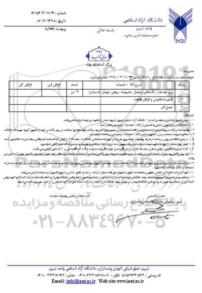 استعلام , استعلام برنج دانه بلند پاکستانی 