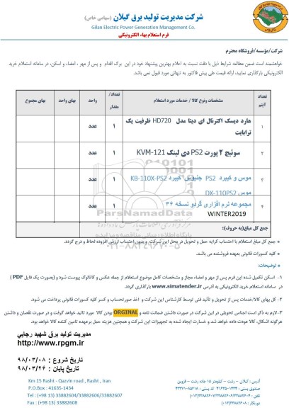 استعلام ، استعلام هارد دیسک اکترنال ای دیتا  و...