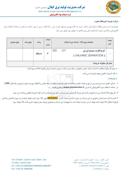 استعلام ,استعلام خرید کارت سیستم لرزش