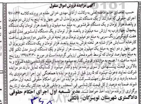مزایده یک دستگاه تلویزیون ....