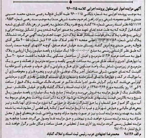 مزایده، مزایده ششدانگ پلاک ثبتی 513.6 مترمربع