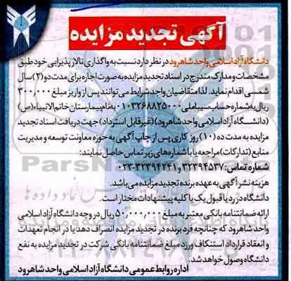 آگهی تجدید مزایده , مزایده واگذاری تالار پذیرایی تجدید