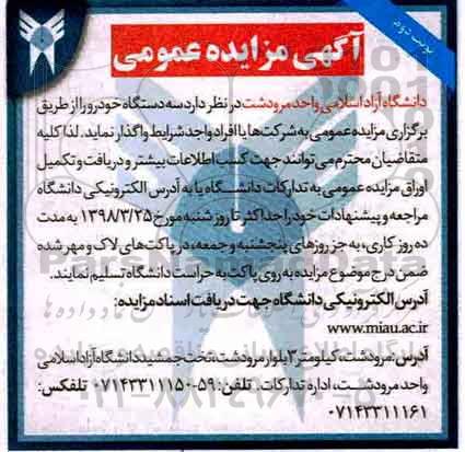 آگهی مزایده عمومی, مزایده سه دستگاه خودرو - نوبت دوم