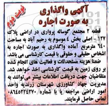مزایده , مزایده اجاره قطعه 2 مجتمع گوساله پرواری- نوبت دوم 